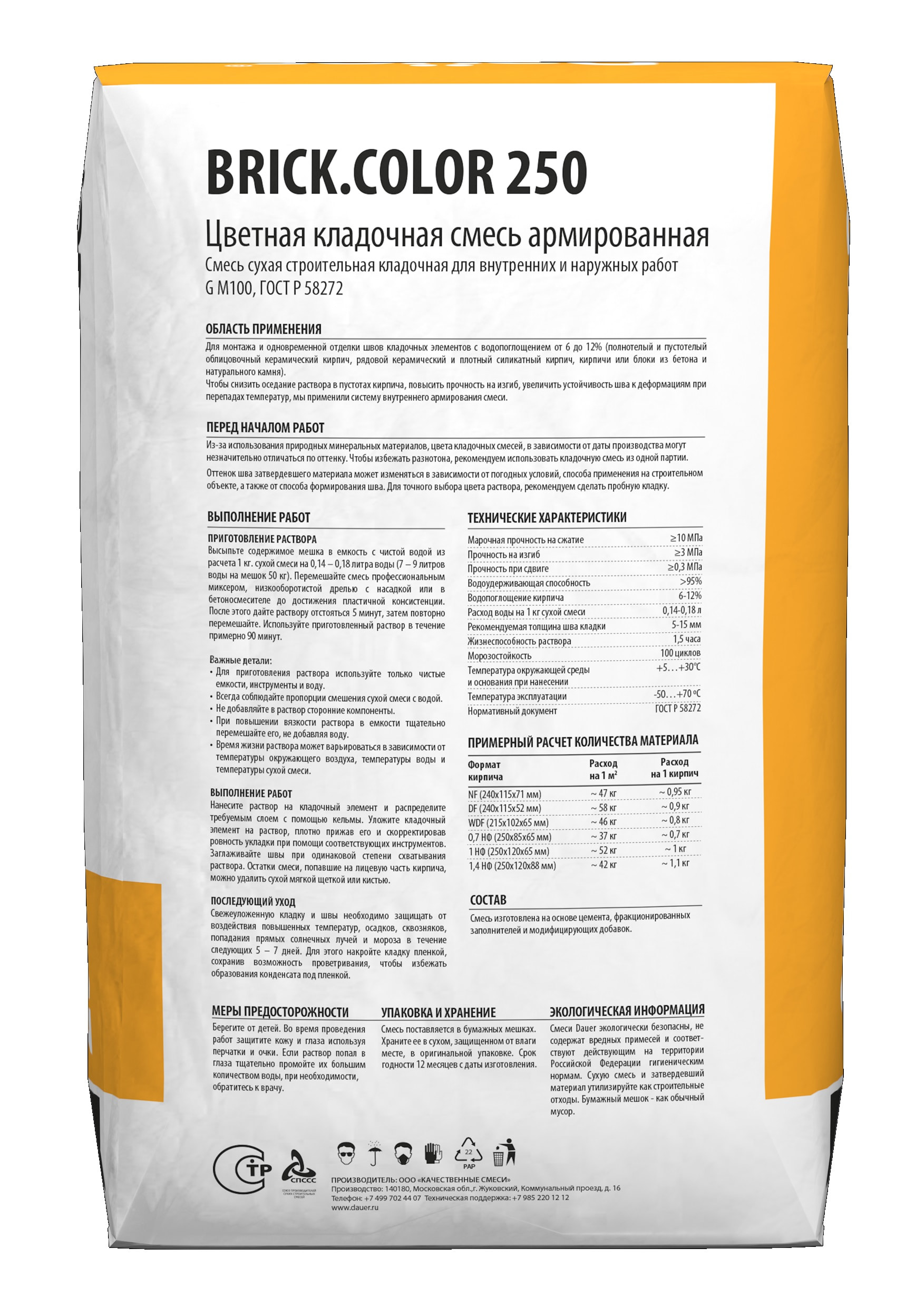 Цветная кладочная смесь армированная DAUER BRICK.COLOR 250 светло-бежевый, 50 кг фото 3
