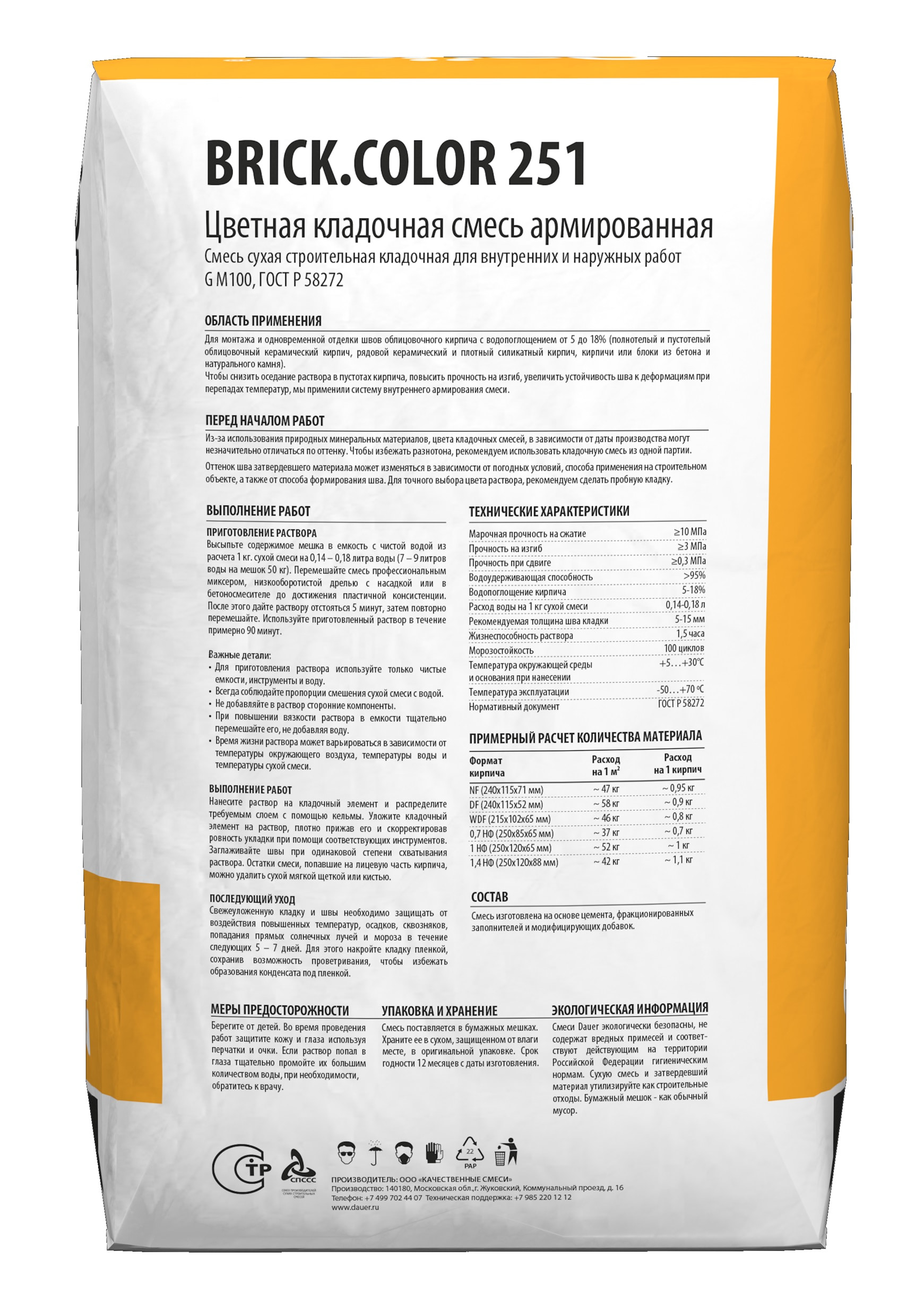 Цветная кладочная смесь армированная DAUER BRICK.COLOR 251 кремовый, 50 кг фото 3