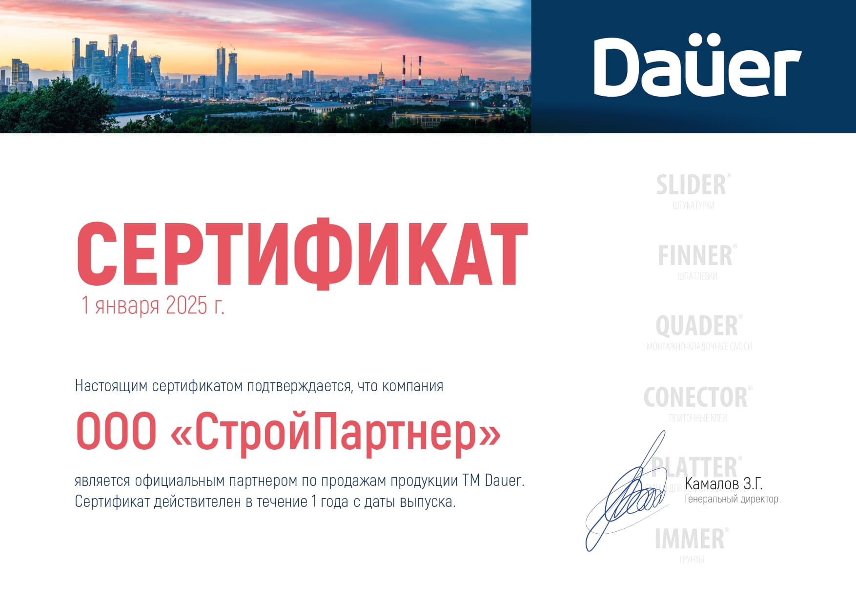 Цветная кладочная смесь армированная DAUER BRICK.COLOR 250 красный, 50 кг фото 5