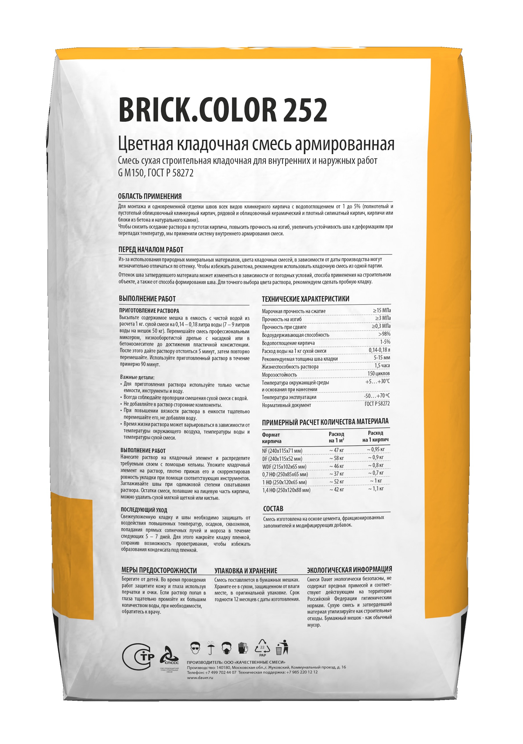 Цветная кладочная смесь армированная DAUER BRICK.COLOR 252 коричневый, 50 кг фото 2